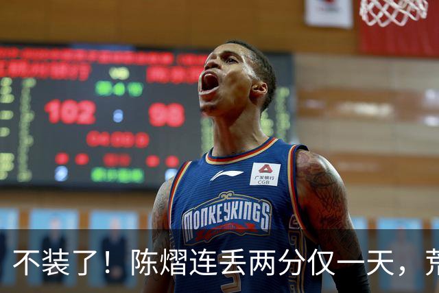不装了！陈熠连丢两分仅一天，荒唐的事接连发生，王励勤也受牵连