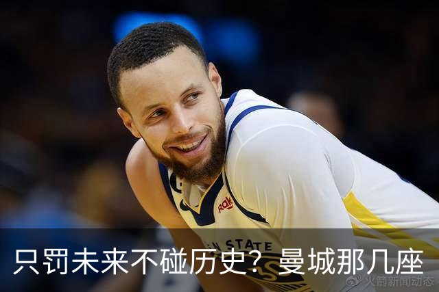 只罚未来不碰历史？曼城那几座“带血”的冠军，英超到底敢不敢动？