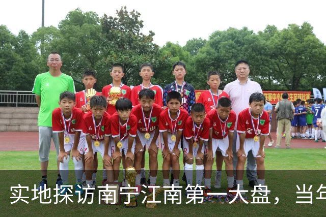实地探访南宁江南第一大盘，当年红极一时，如今现状怎样？
