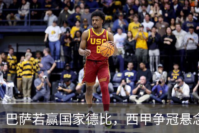 巴萨若赢国家德比,西甲争冠悬念还剩多少?