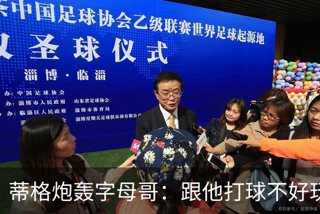 蒂格炮轰字母哥:跟他打球不好玩,热火0胜4负该改打法