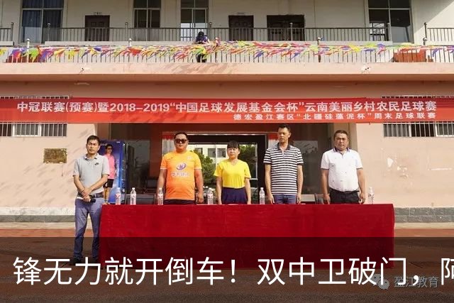 锋无力就开倒车！双中卫破门，阿森纳2-0埃弗顿积分追平曼城